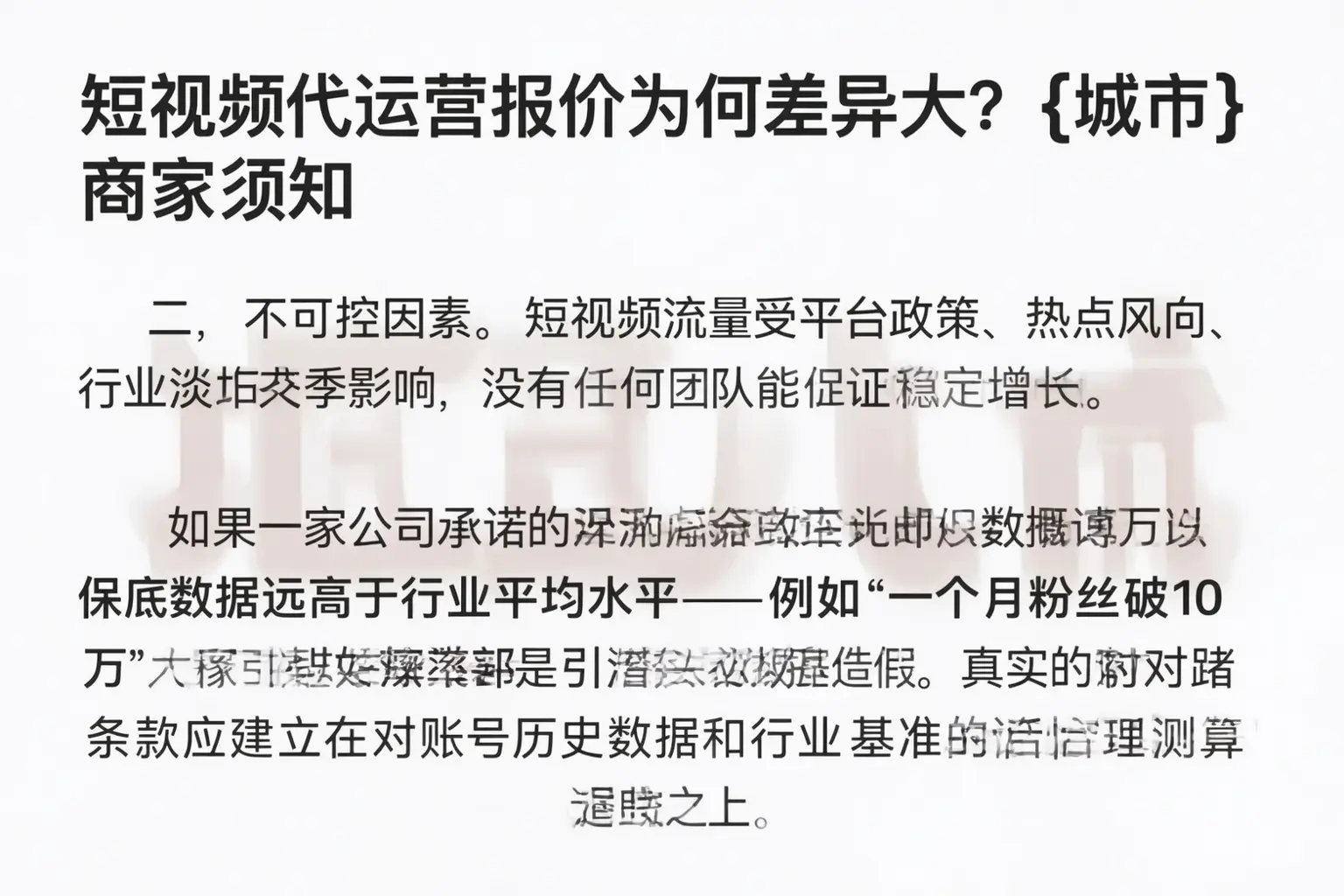 短视频代运营报价为何差异大?尼勒克商家须知