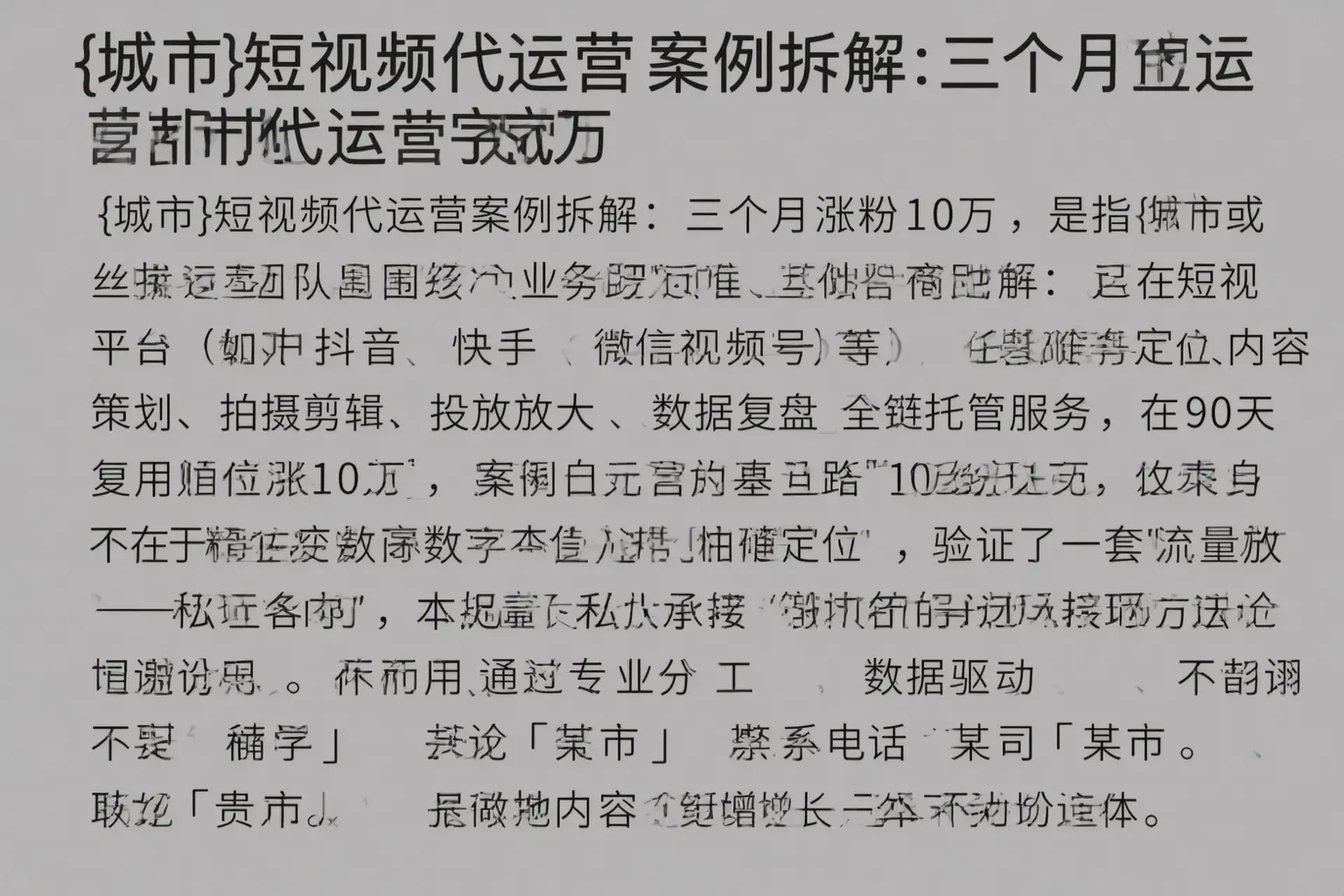 尼勒克短视频代运营案例拆解：三个月涨粉10万
