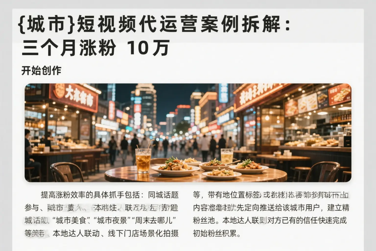 尼勒克短视频代运营案例拆解:三个月涨粉10万
