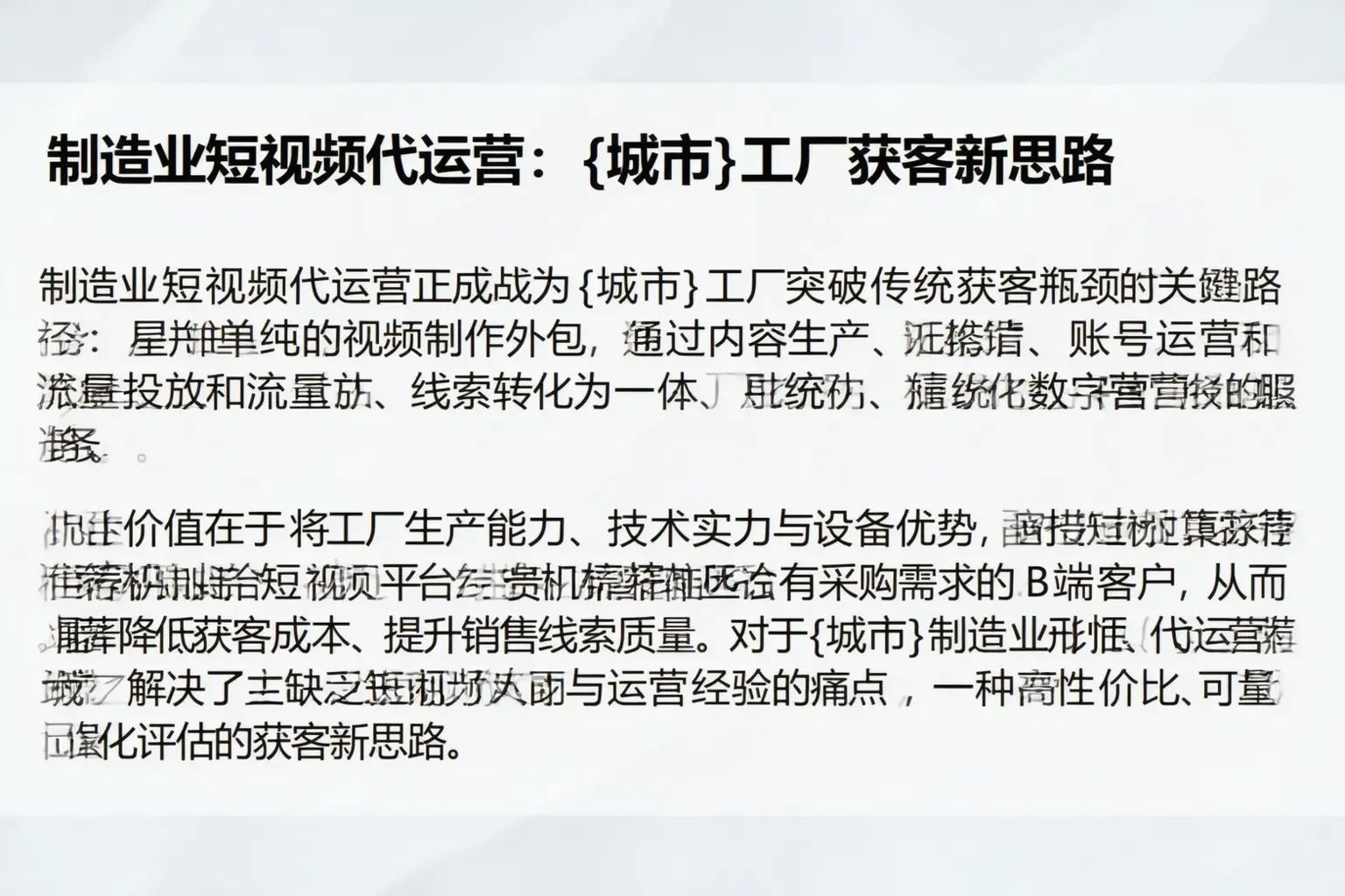 制造业短视频代运营：尼勒克工厂获客新思路