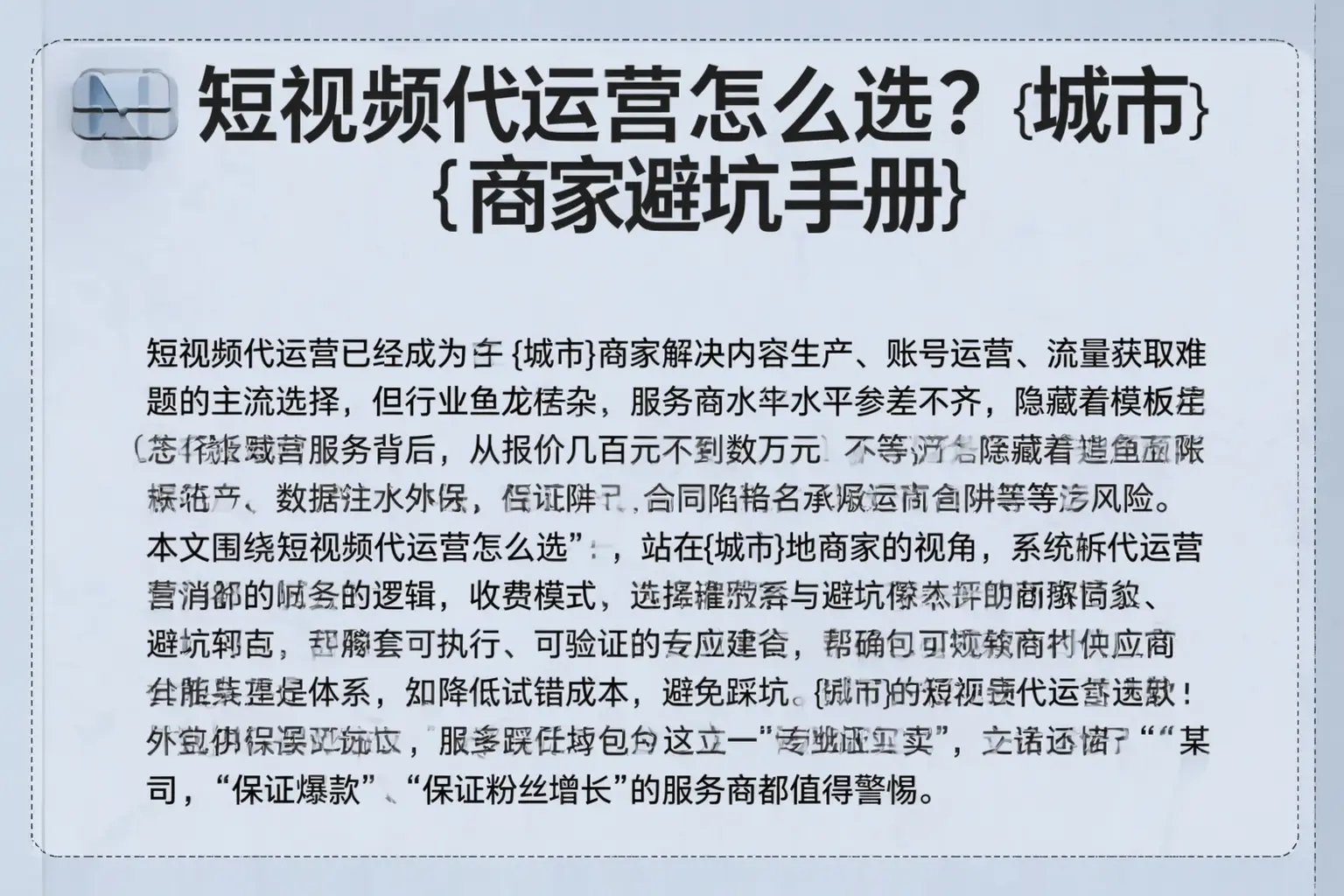 短视频代运营怎么选？尼勒克商家避坑手册
