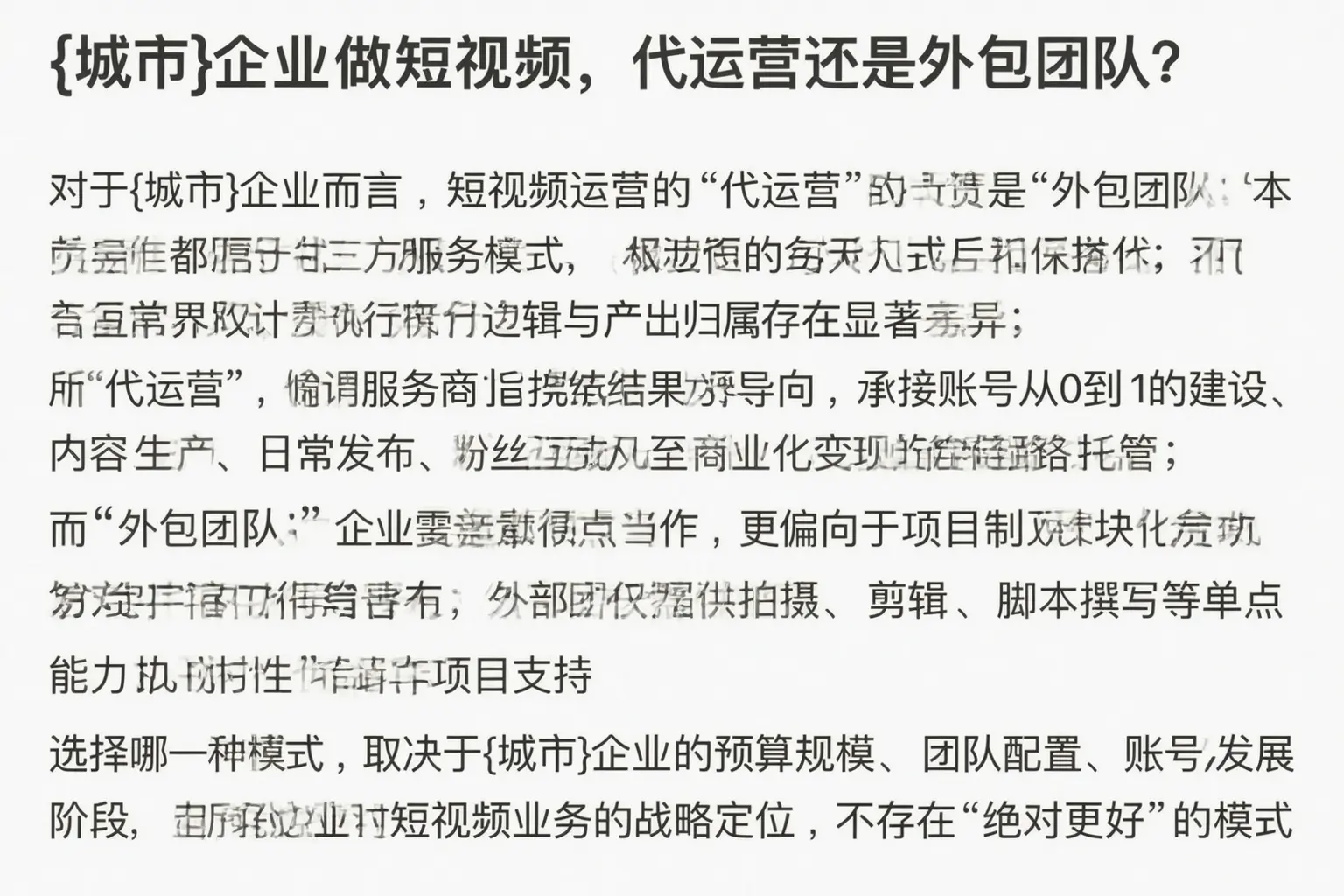 尼勒克企业做短视频，代运营还是外包团队？