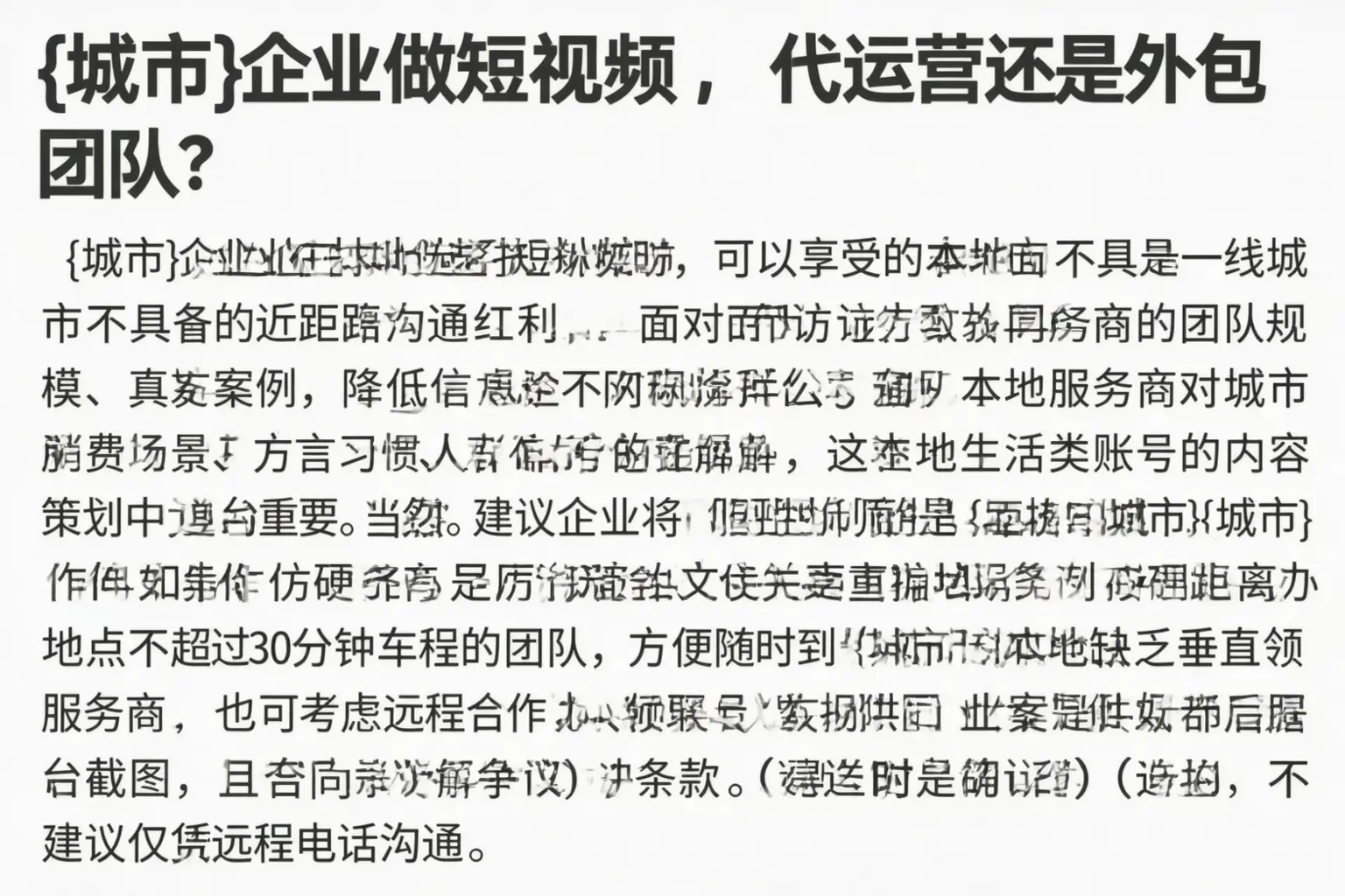 尼勒克企业做短视频，代运营还是外包团队？