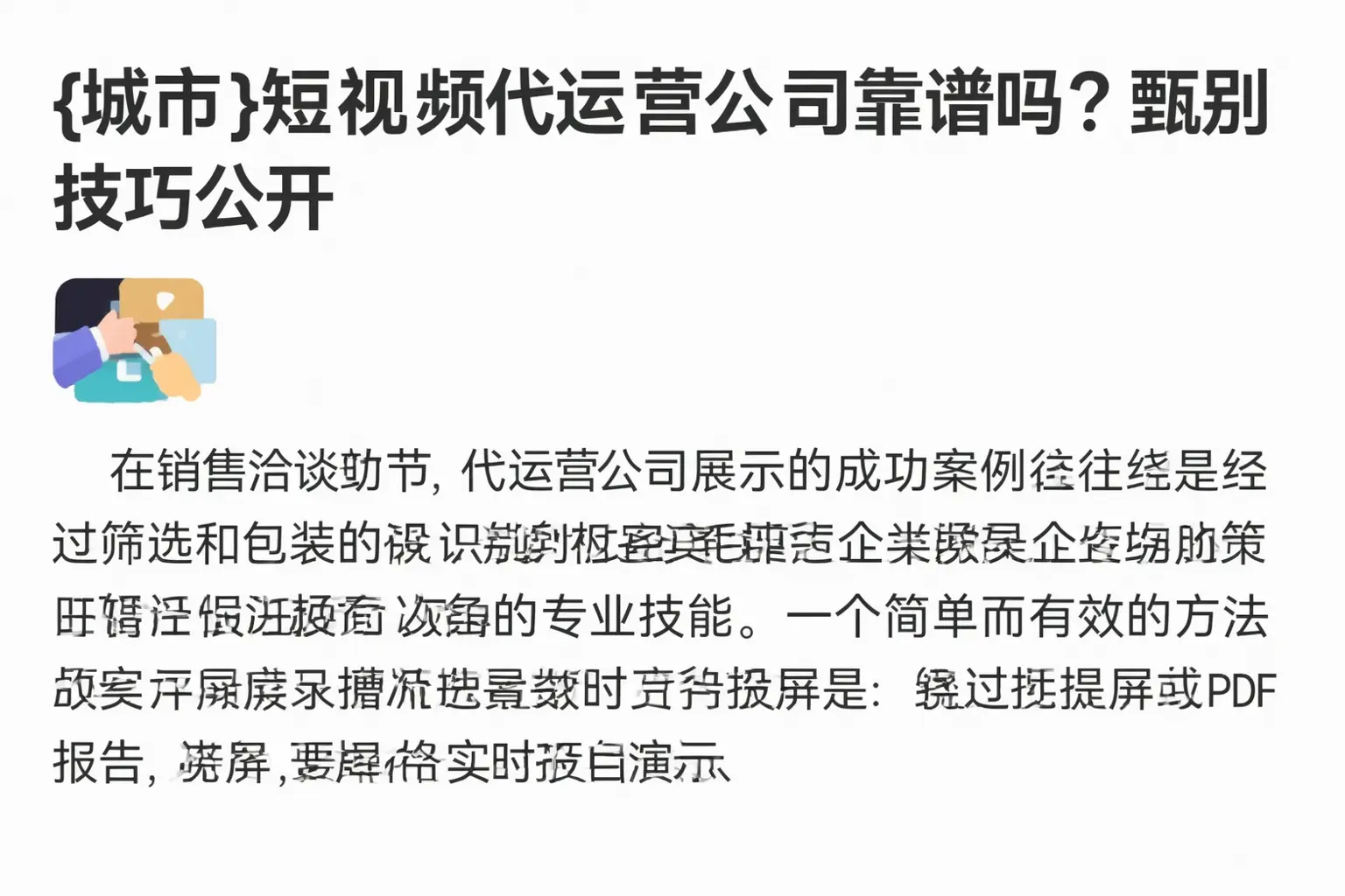 尼勒克短视频代运营公司靠谱吗?甄别技巧公开