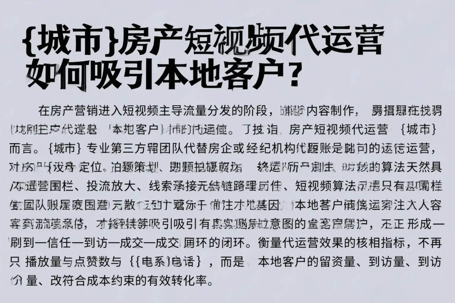 尼勒克房产短视频代运营如何吸引本地客户？